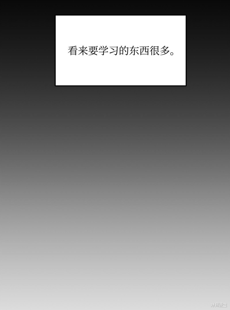 我真不想当奸臣 第30话 第64页