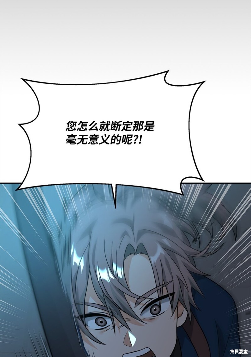我真不想当奸臣 第30话 第65页