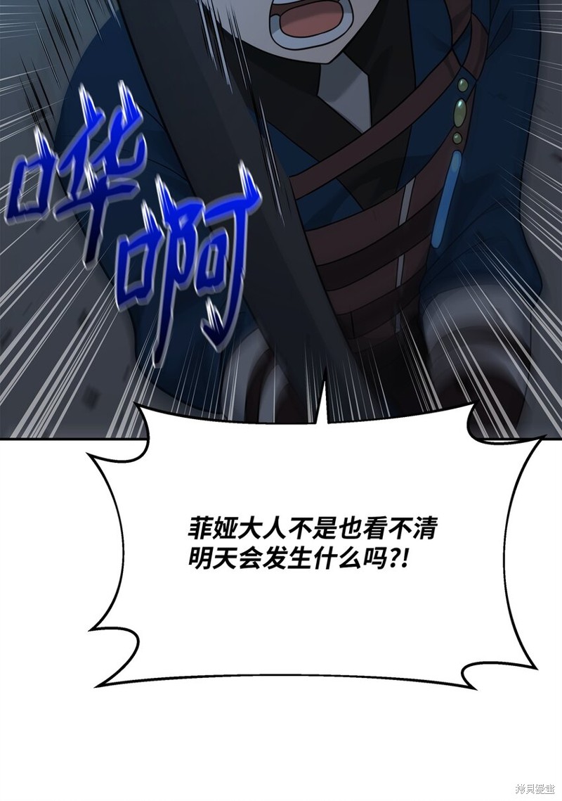 我真不想当奸臣 第30话 第66页