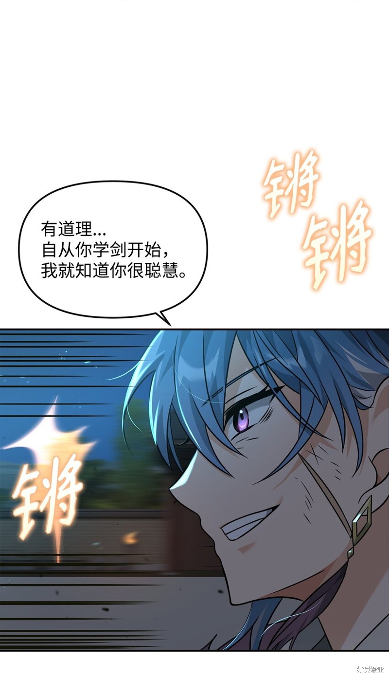 我真不想当奸臣 第30话 第68页