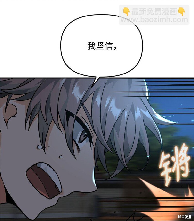 我真不想当奸臣 第30话 第69页