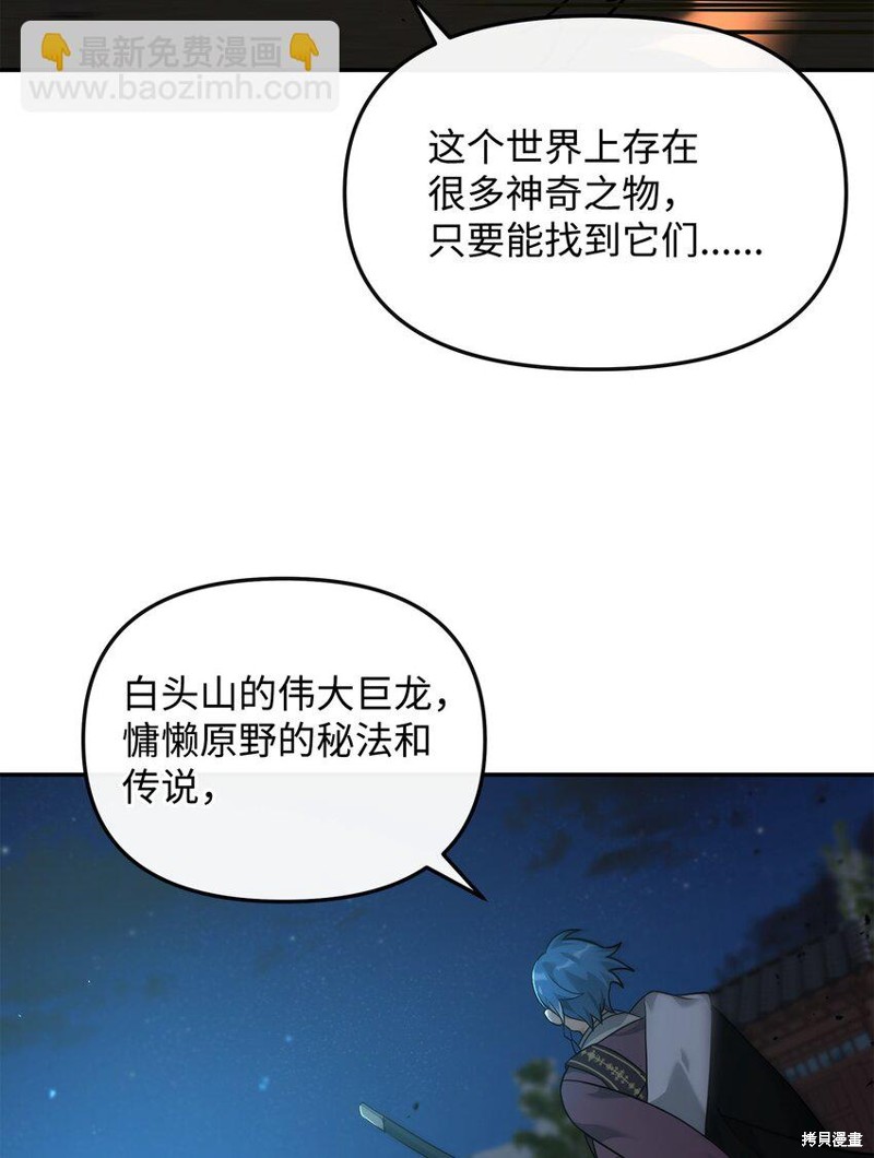我真不想当奸臣 第30话 第70页