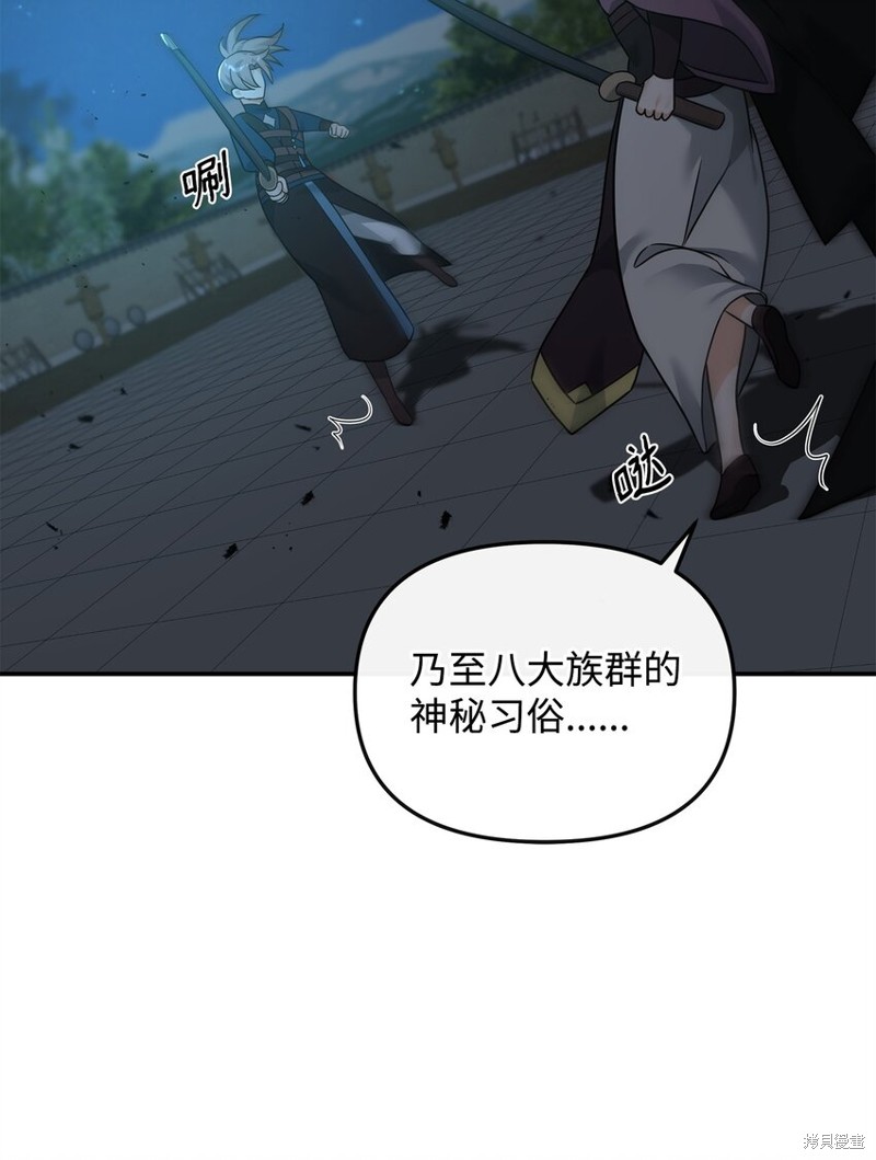 我真不想当奸臣 第30话 第71页
