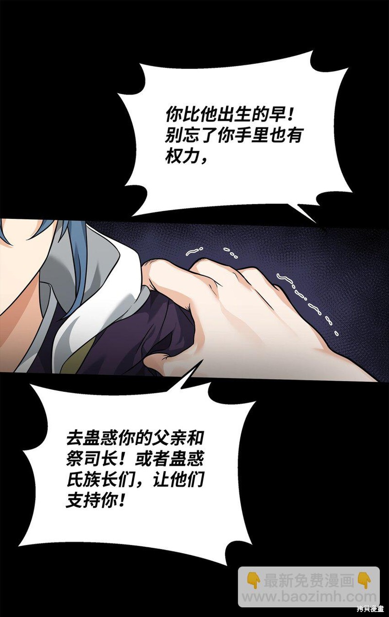 我真不想当奸臣 第30话 第9页