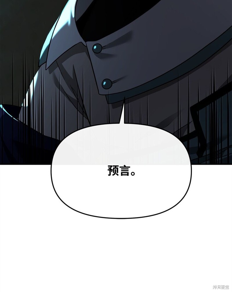 我真不想当奸臣 第30话 第83页