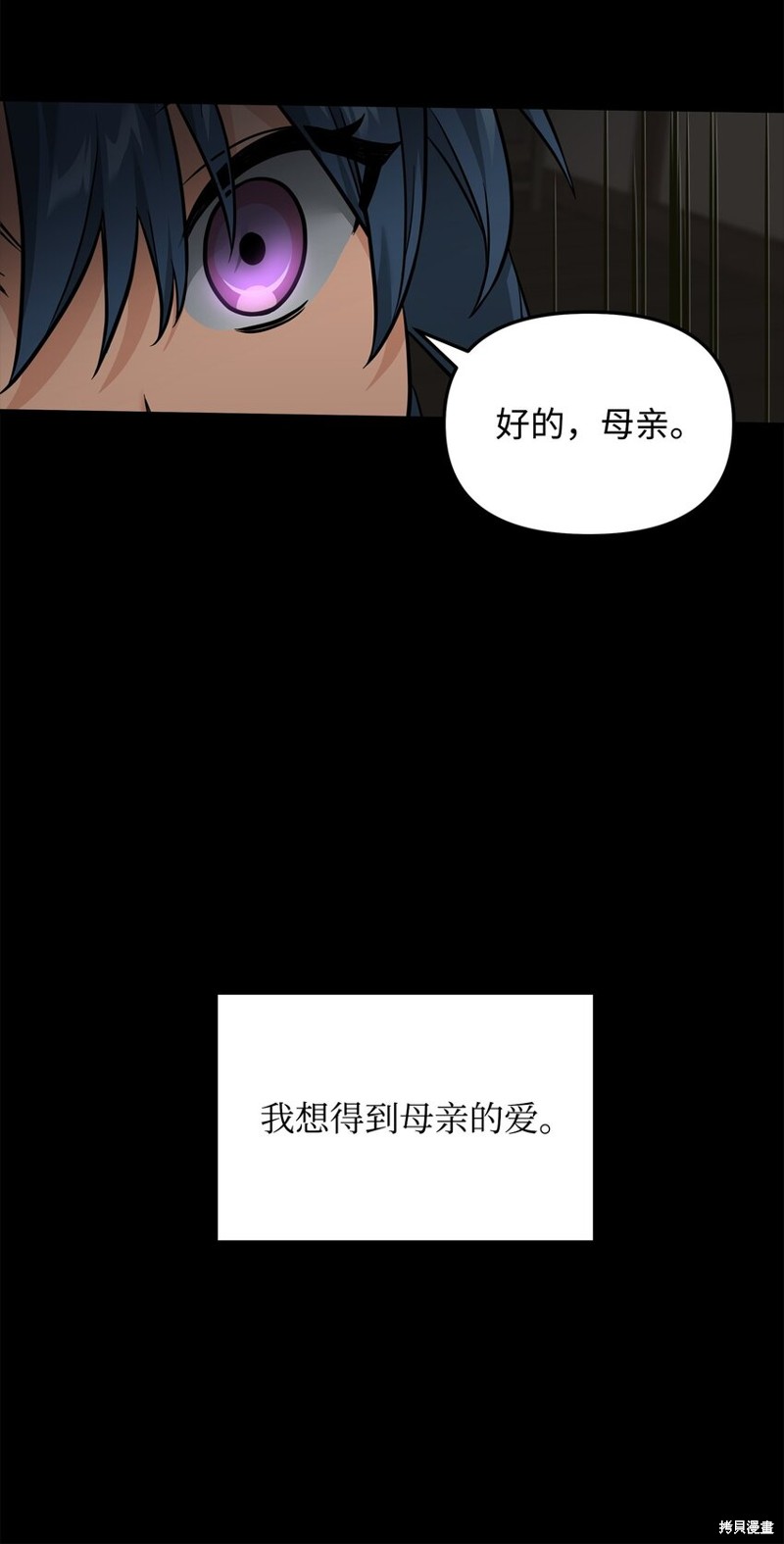 我真不想当奸臣 第30话 第10页