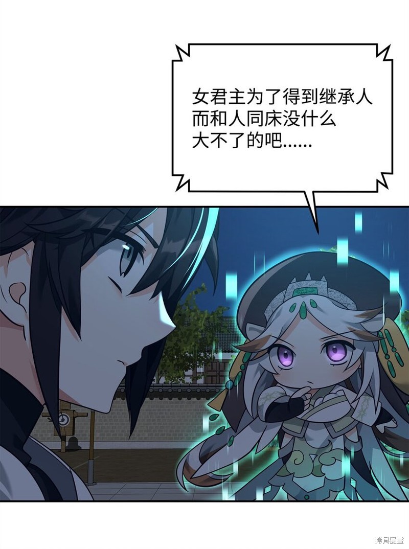 我真不想当奸臣 第31话 第2页