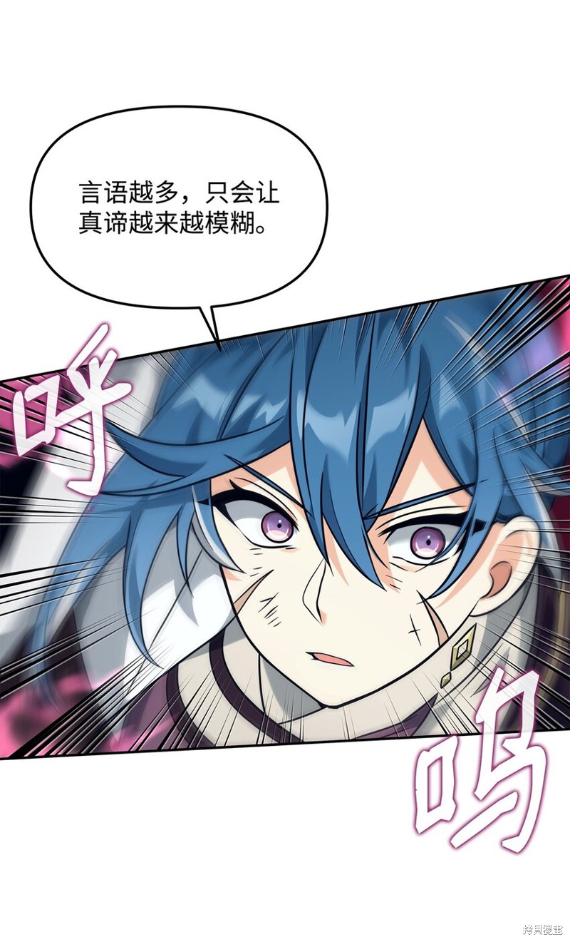 我真不想当奸臣 第31话 第11页
