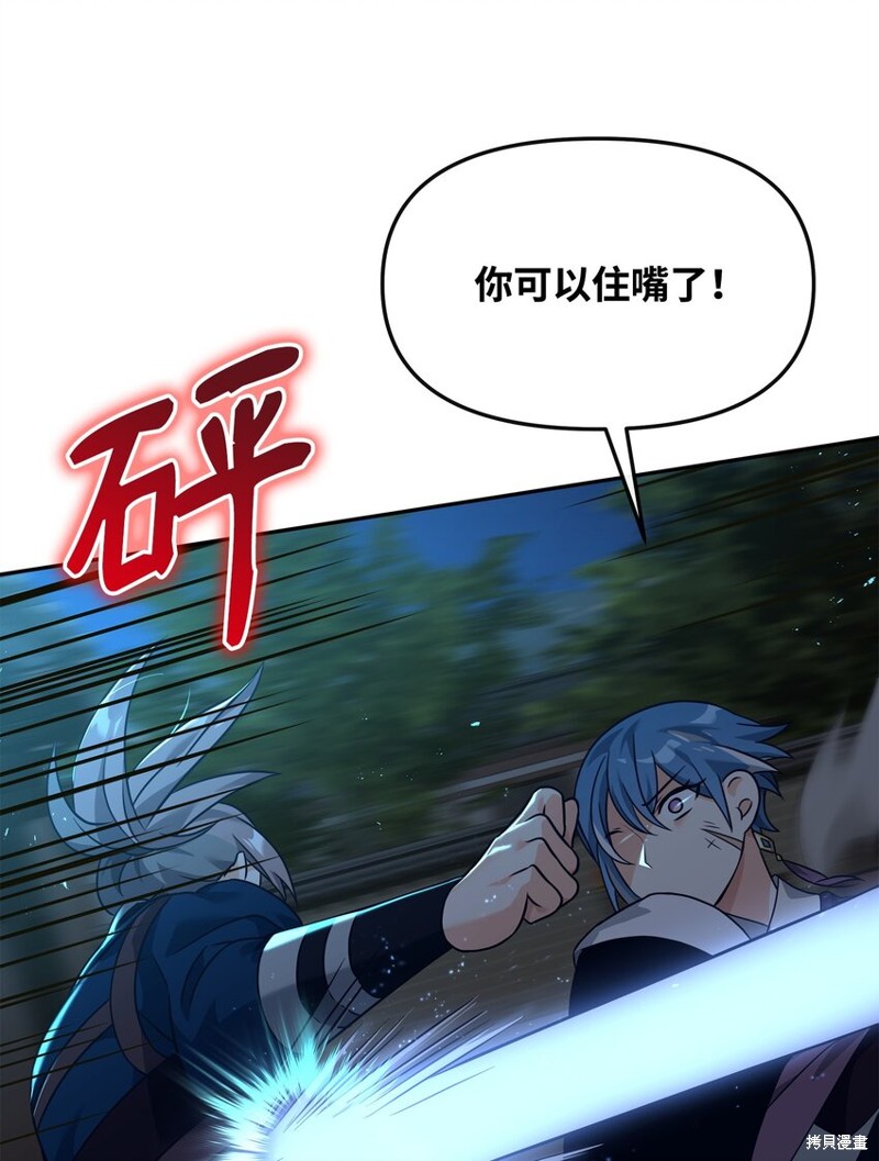 我真不想当奸臣 第31话 第12页