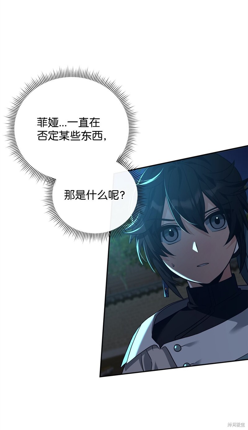 我真不想当奸臣 第31话 第14页