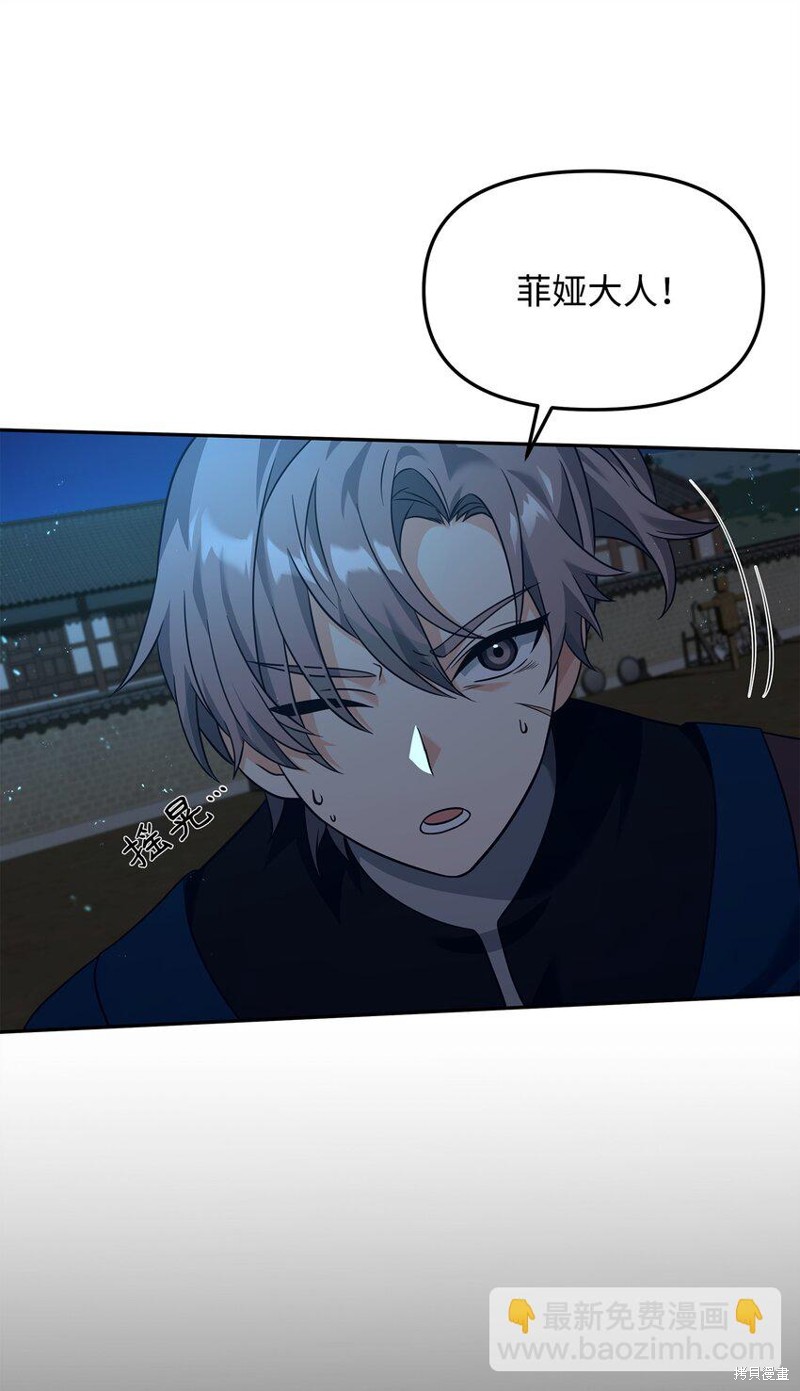 我真不想当奸臣 第31话 第15页