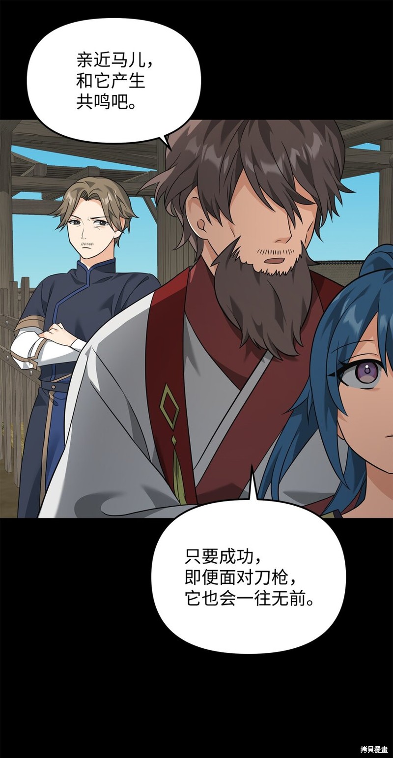 我真不想当奸臣 第31话 第17页