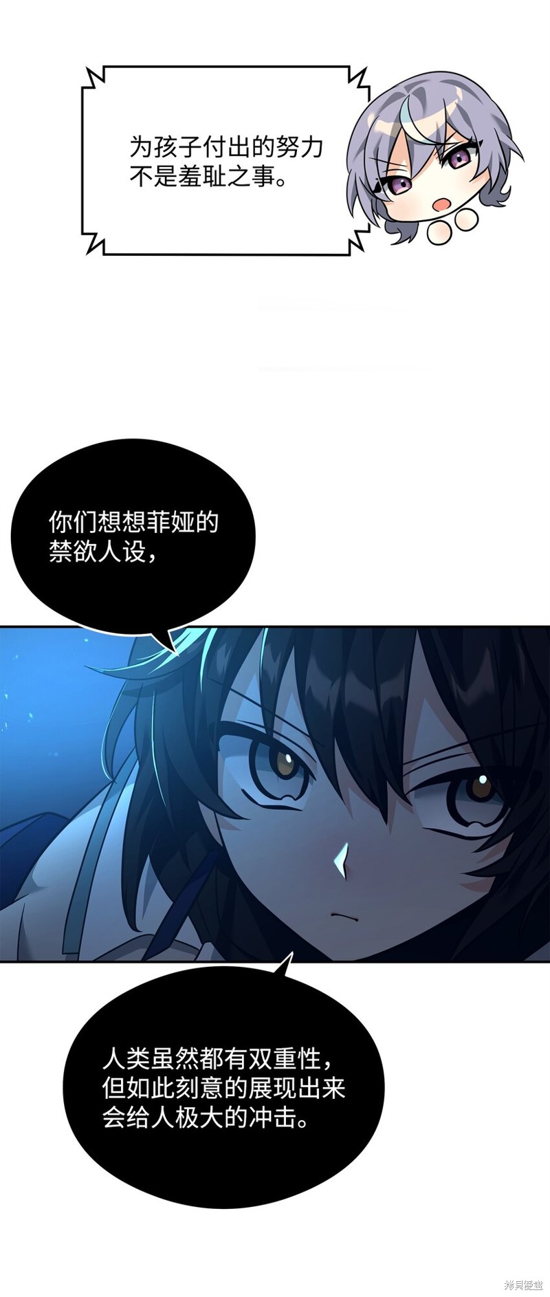 我真不想当奸臣 第31话 第3页