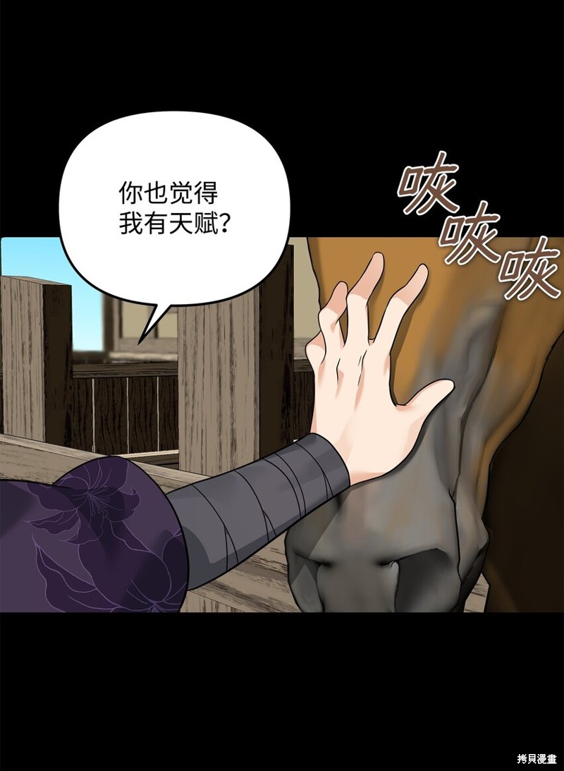 我真不想当奸臣 第31话 第21页