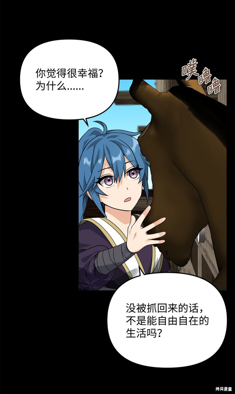 我真不想当奸臣 第31话 第22页