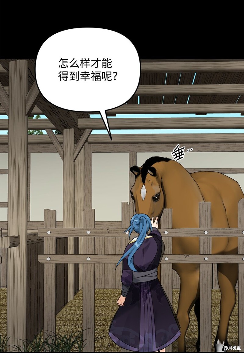 我真不想当奸臣 第31话 第23页