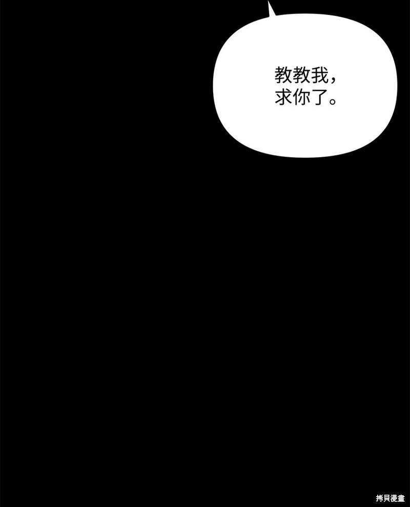 我真不想当奸臣 第31话 第24页