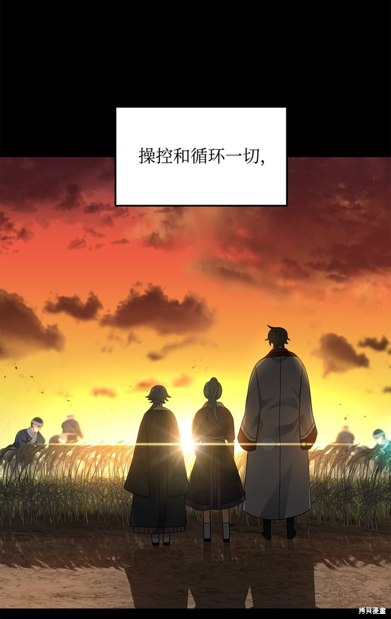 我真不想当奸臣 第31话 第27页