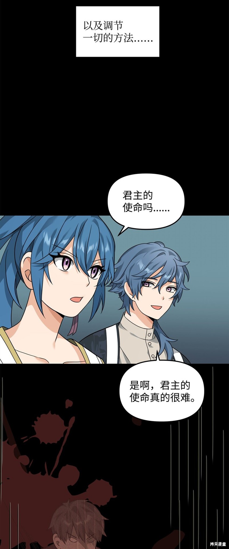 我真不想当奸臣 第31话 第28页