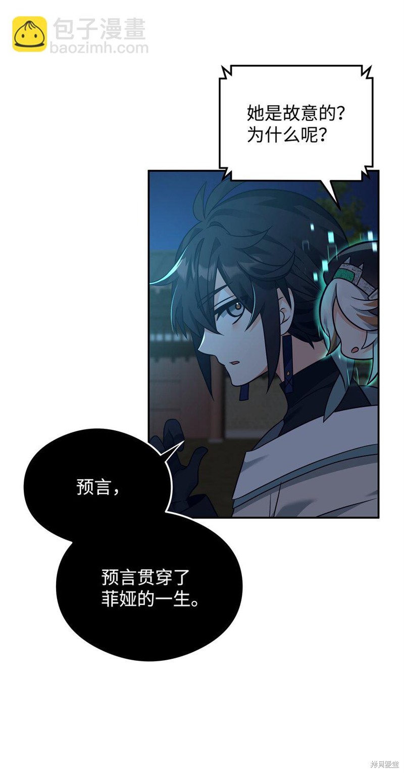 我真不想当奸臣 第31话 第4页