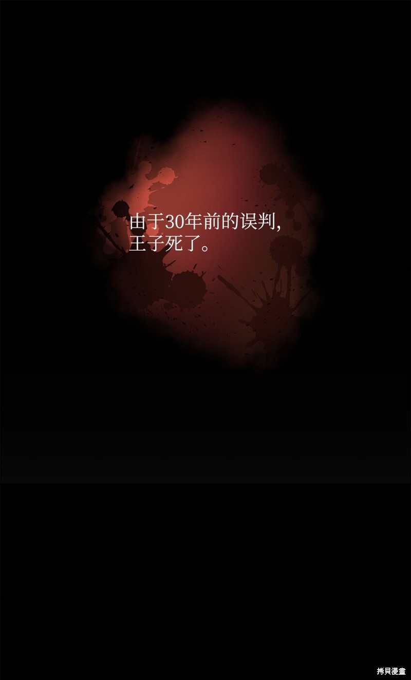 我真不想当奸臣 第31话 第33页