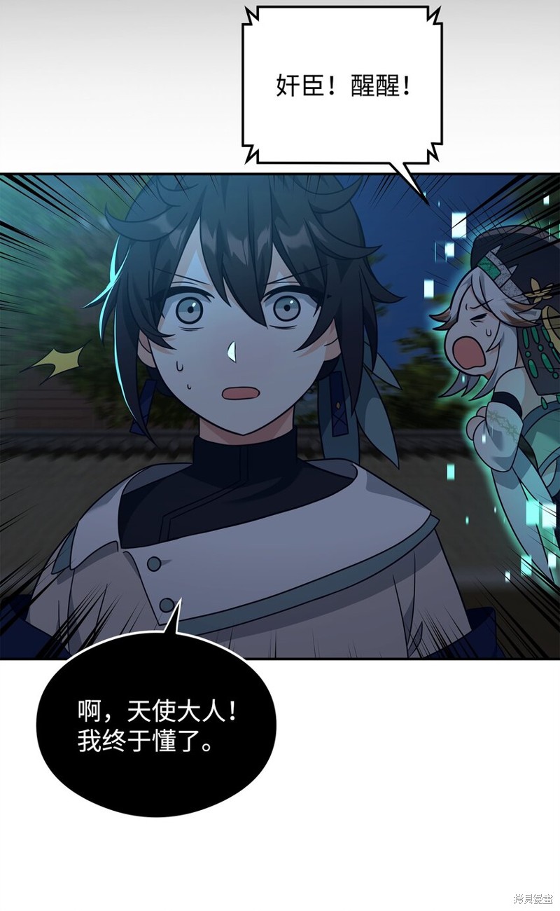 我真不想当奸臣 第31话 第35页