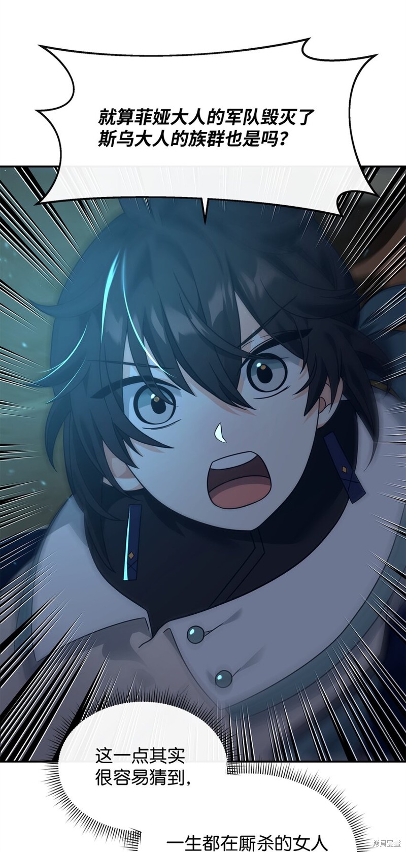 我真不想当奸臣 第31话 第38页