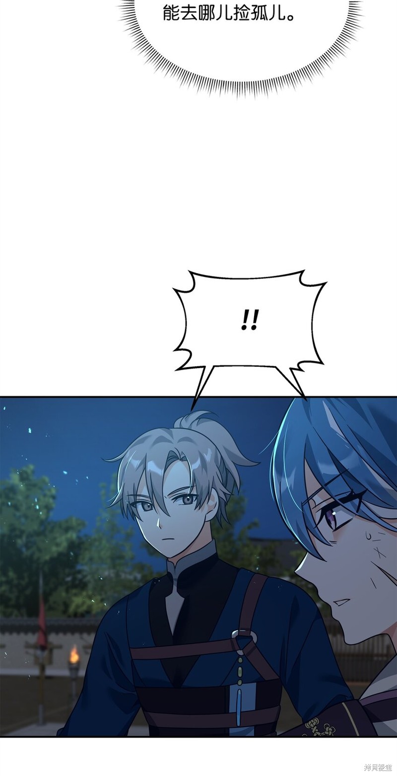 我真不想当奸臣 第31话 第39页