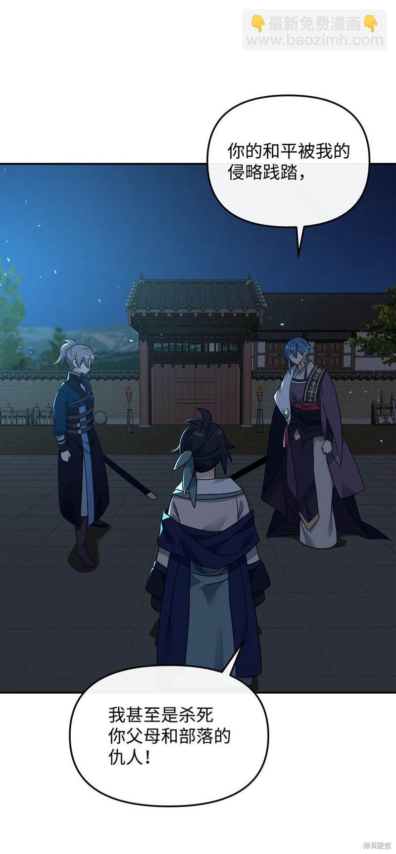 我真不想当奸臣 第31话 第42页
