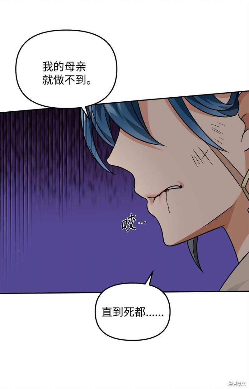 我真不想当奸臣 第31话 第43页