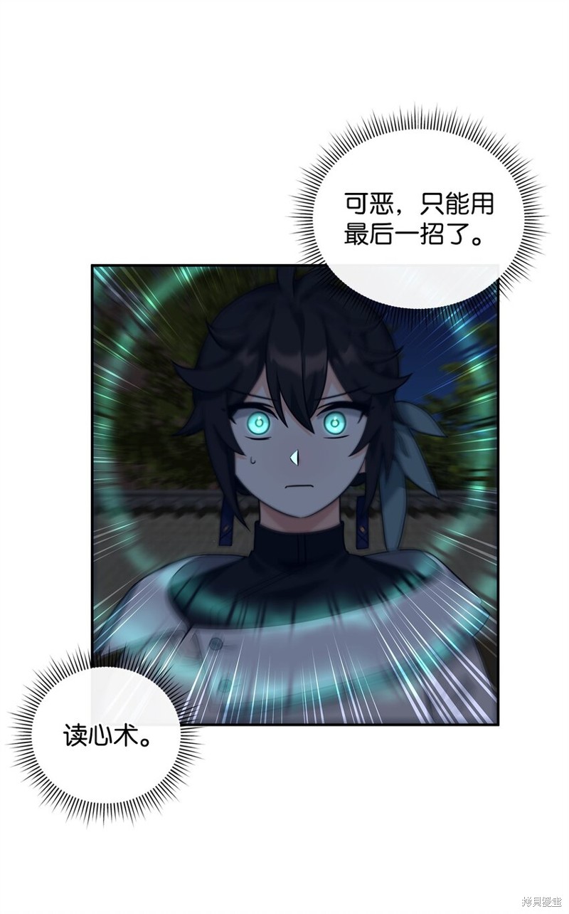我真不想当奸臣 第31话 第44页