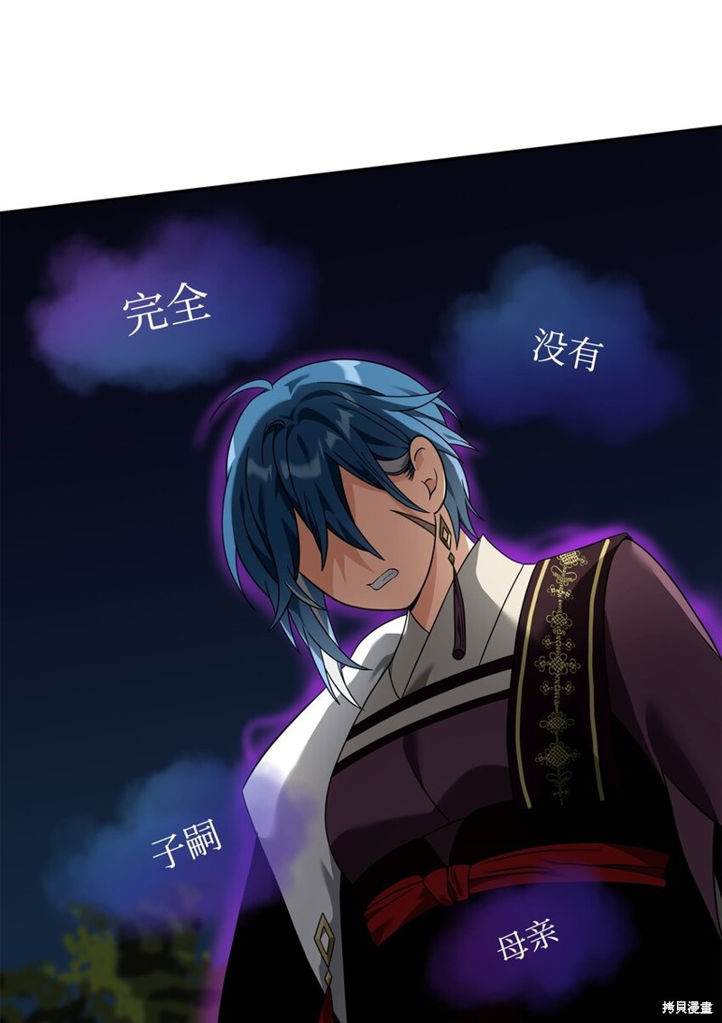 我真不想当奸臣 第31话 第46页