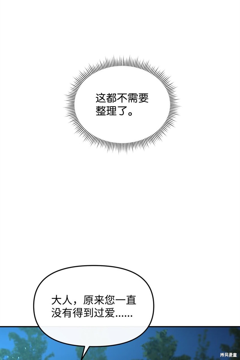 我真不想当奸臣 第31话 第48页