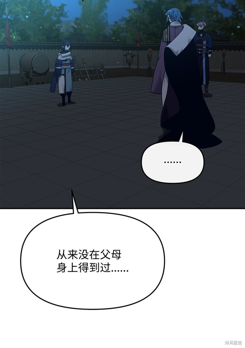 我真不想当奸臣 第31话 第49页