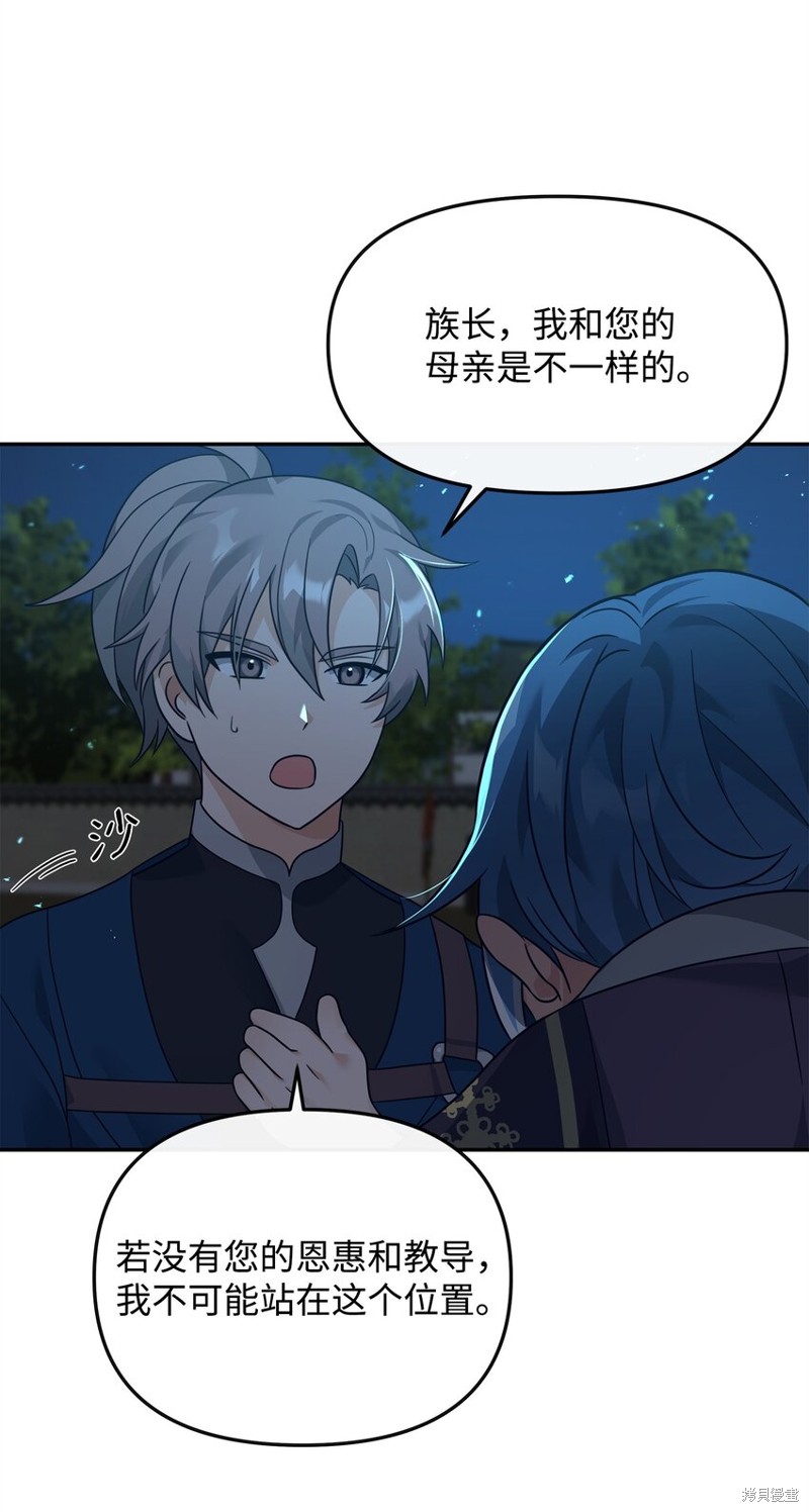我真不想当奸臣 第31话 第52页