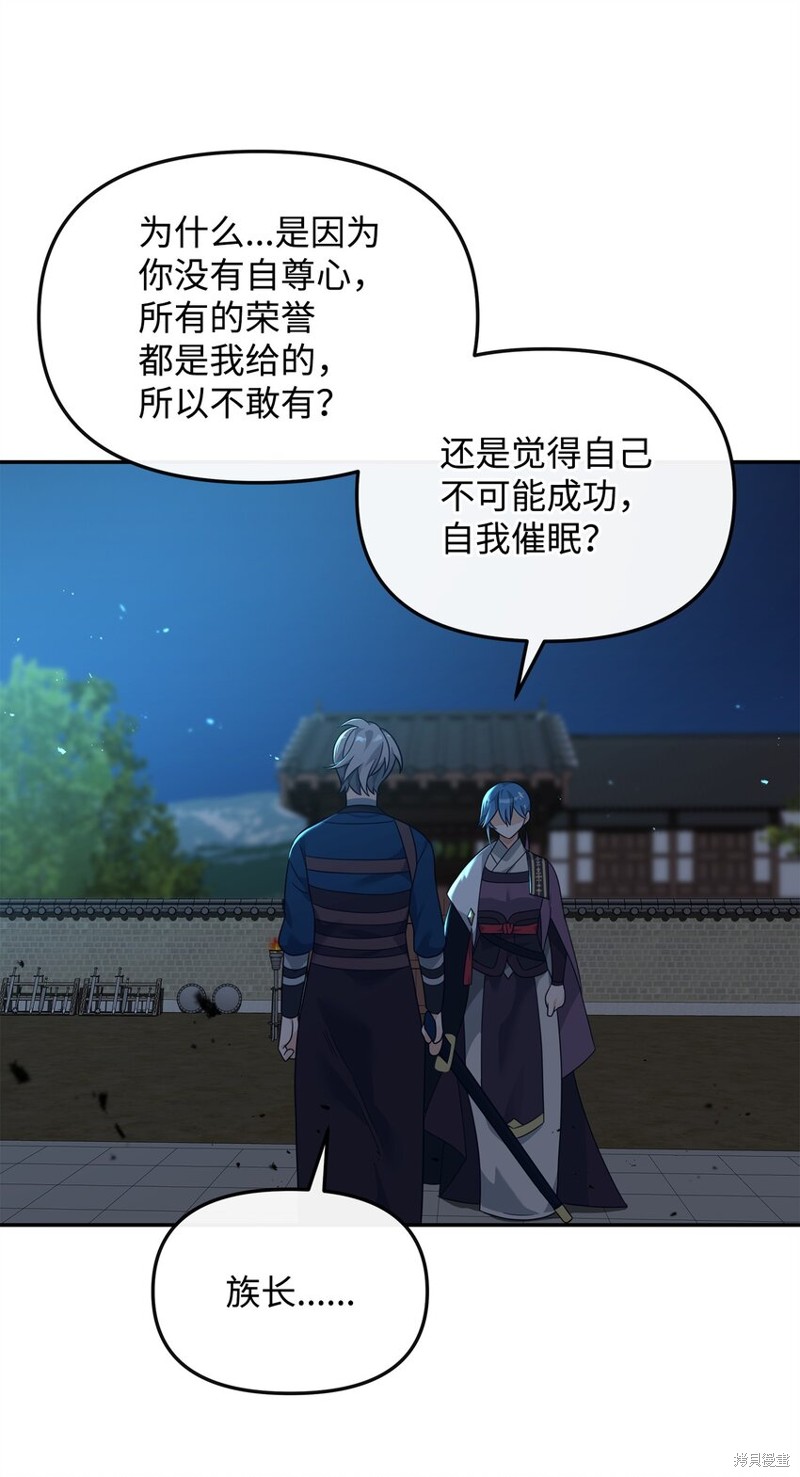 我真不想当奸臣 第31话 第55页