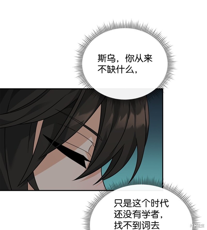 我真不想当奸臣 第31话 第56页