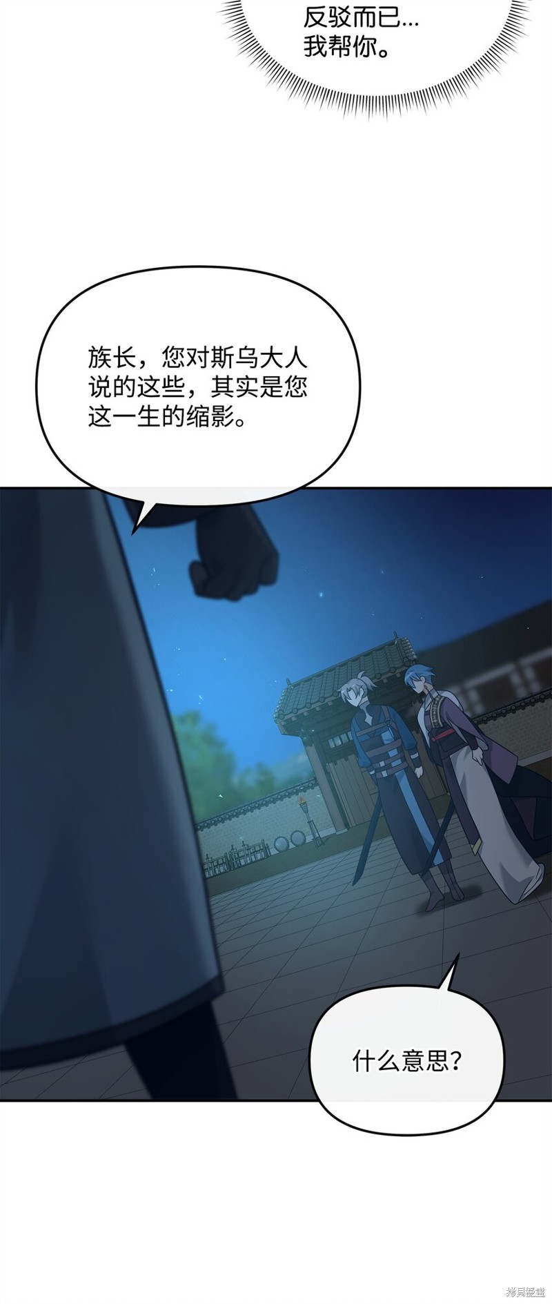 我真不想当奸臣 第31话 第57页