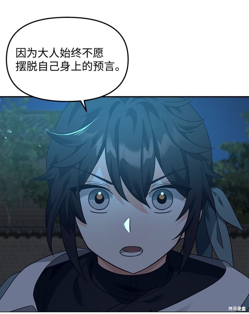 我真不想当奸臣 第31话 第58页