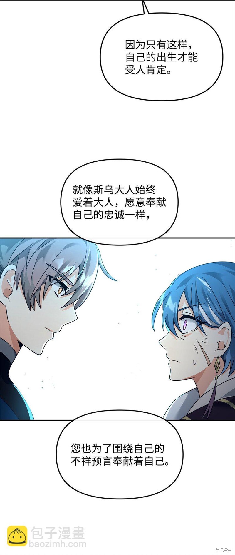 我真不想当奸臣 第31话 第59页