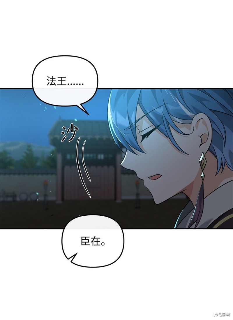 我真不想当奸臣 第31话 第60页