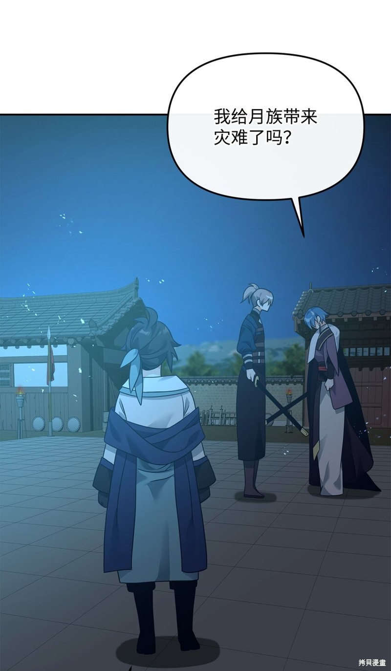 我真不想当奸臣 第31话 第61页