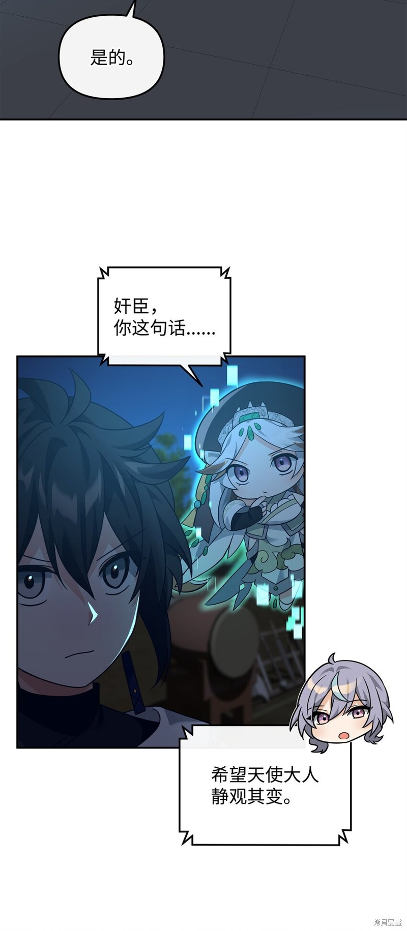 我真不想当奸臣 第31话 第62页