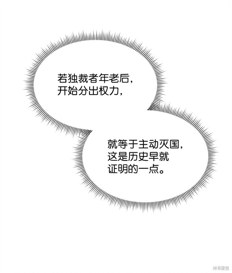 我真不想当奸臣 第31话 第66页