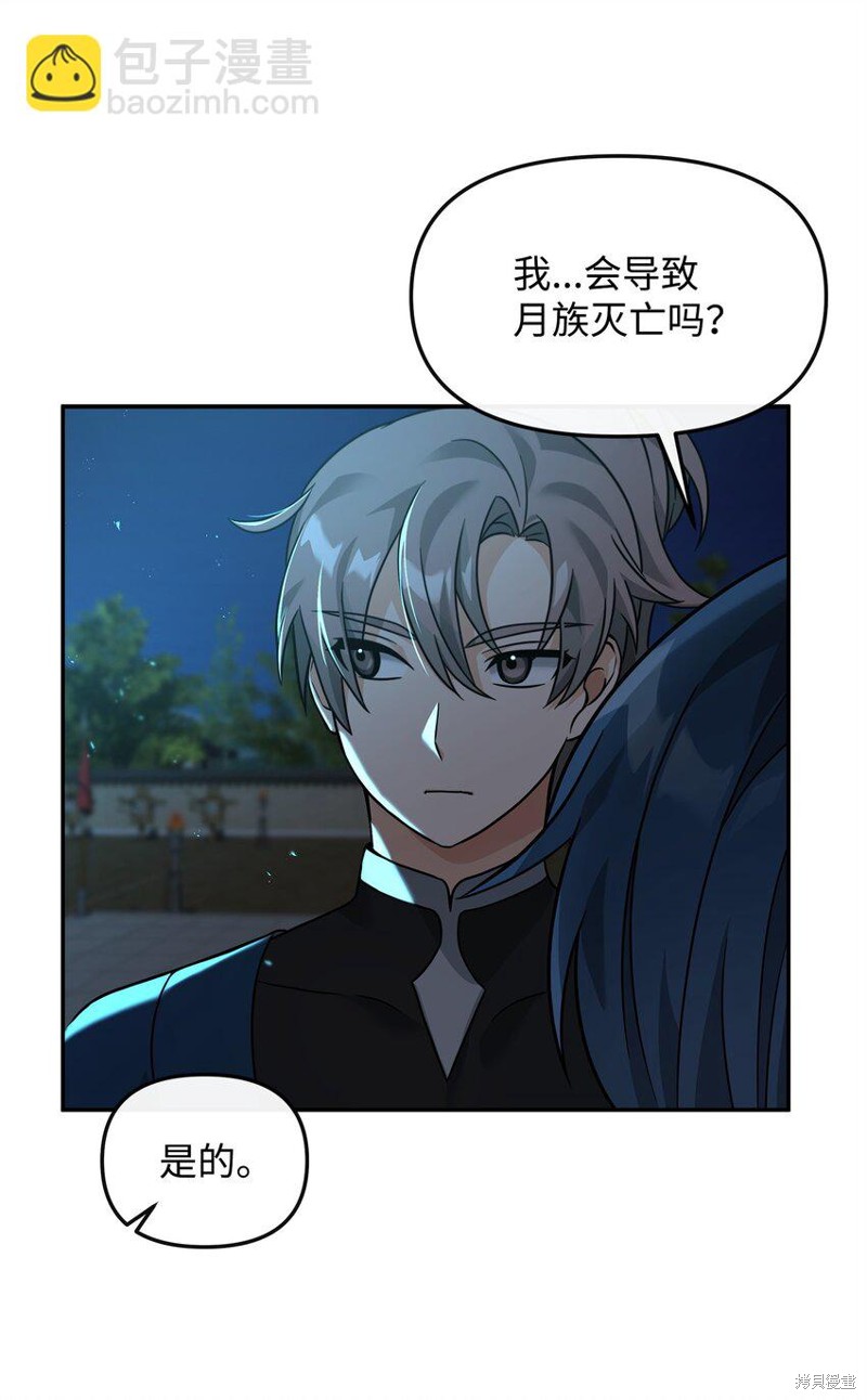 我真不想当奸臣 第31话 第67页