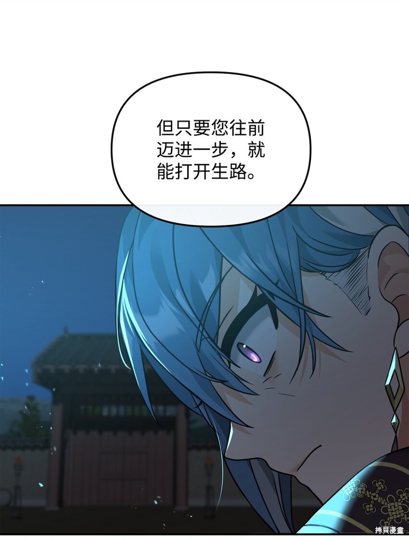 我真不想当奸臣 第31话 第68页