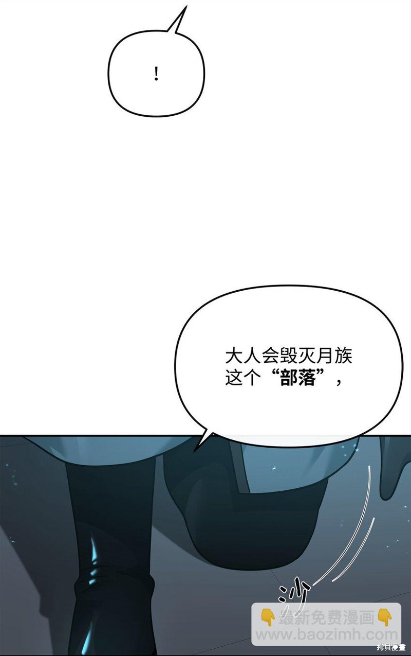 我真不想当奸臣 第31话 第69页