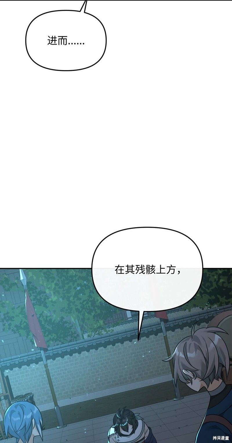 我真不想当奸臣 第31话 第70页