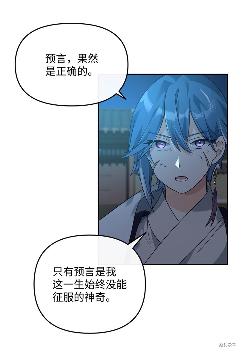 我真不想当奸臣 第31话 第8页