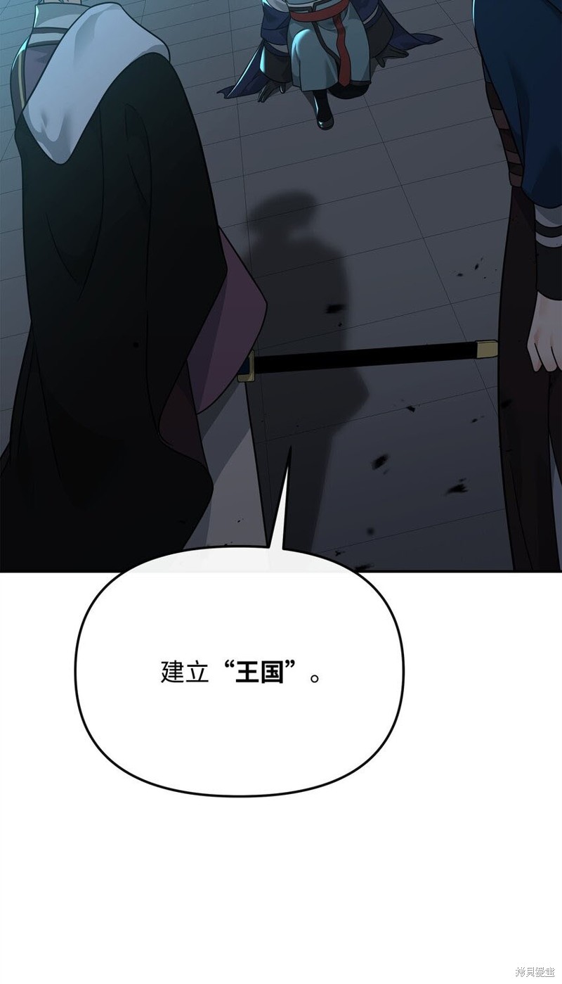 我真不想当奸臣 第31话 第71页
